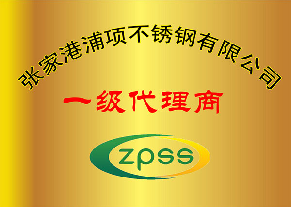 張家港浦項代理商資質(zhì)